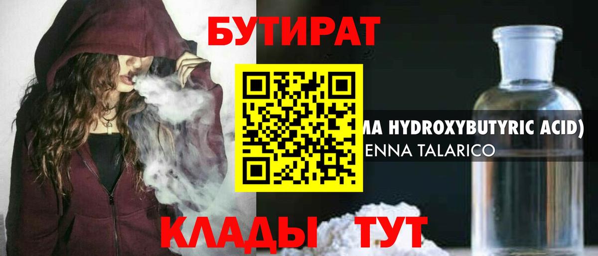 БУТИРАТ жидкий экстази Сосновый Бор