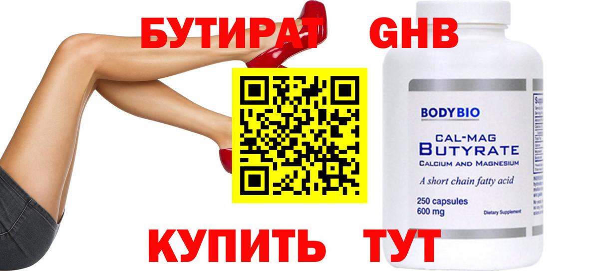 Сосновый Бор  БУТИРАТ буратино  Вход с VPN 