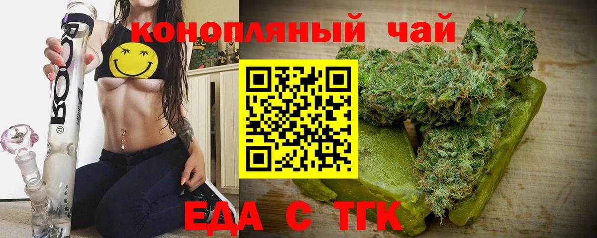 Еда ТГК марихуана  Вход с VPN  Сосновый Бор 