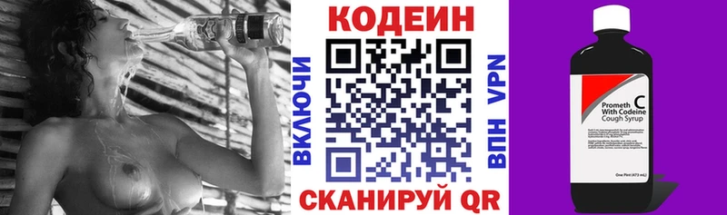 Кодеин Purple Drank Сосновый Бор