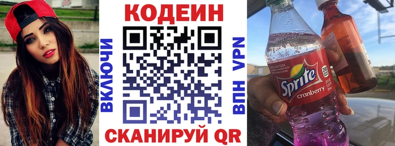 Кодеин Purple Drank Сосновый Бор