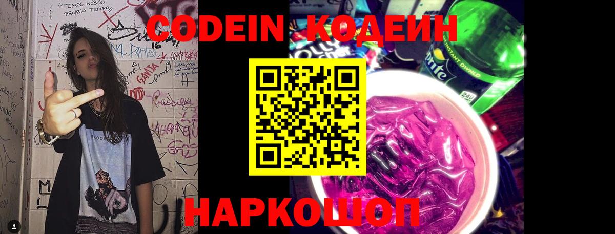 Кодеиновый сироп Lean Purple Drank Сосновый Бор