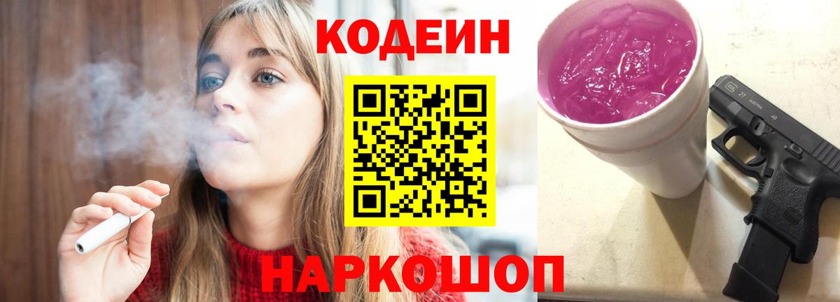 Кодеиновый сироп Lean Purple Drank  Кодеин напиток Lean (лин)  Вход с VPN  Сосновый Бор 