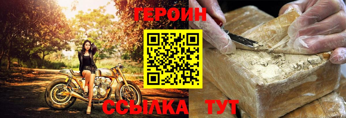 Героин афганец  Вход с VPN  Сосновый Бор 