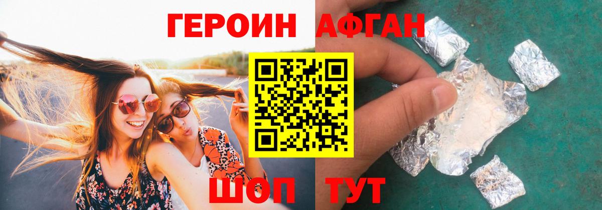 Героин VHQ Сосновый Бор