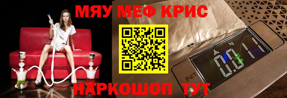 МЯУ-МЯУ VHQ  Мефедрон  МЯУ-МЯУ кристаллы  Сосновый Бор  Вход с VPN 