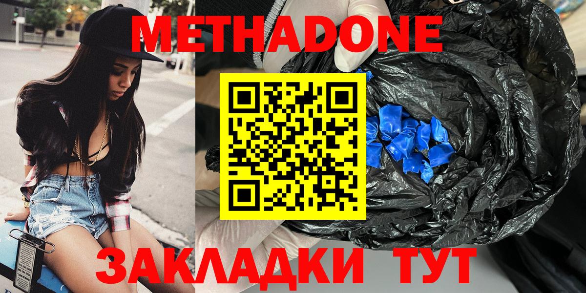 МЕТАДОН мёд  МЕТАДОН кристалл  Вход с VPN  Сосновый Бор 