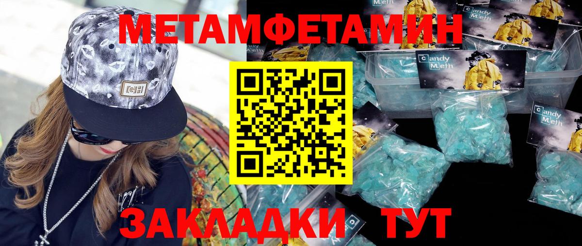 МЕТАМФЕТАМИН кристалл Сосновый Бор