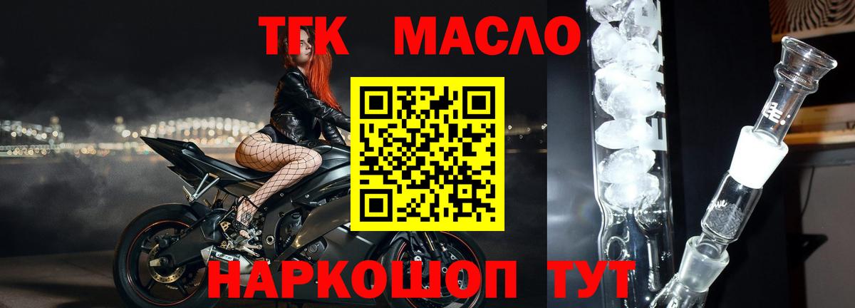 Дистиллят ТГК THC oil Сосновый Бор